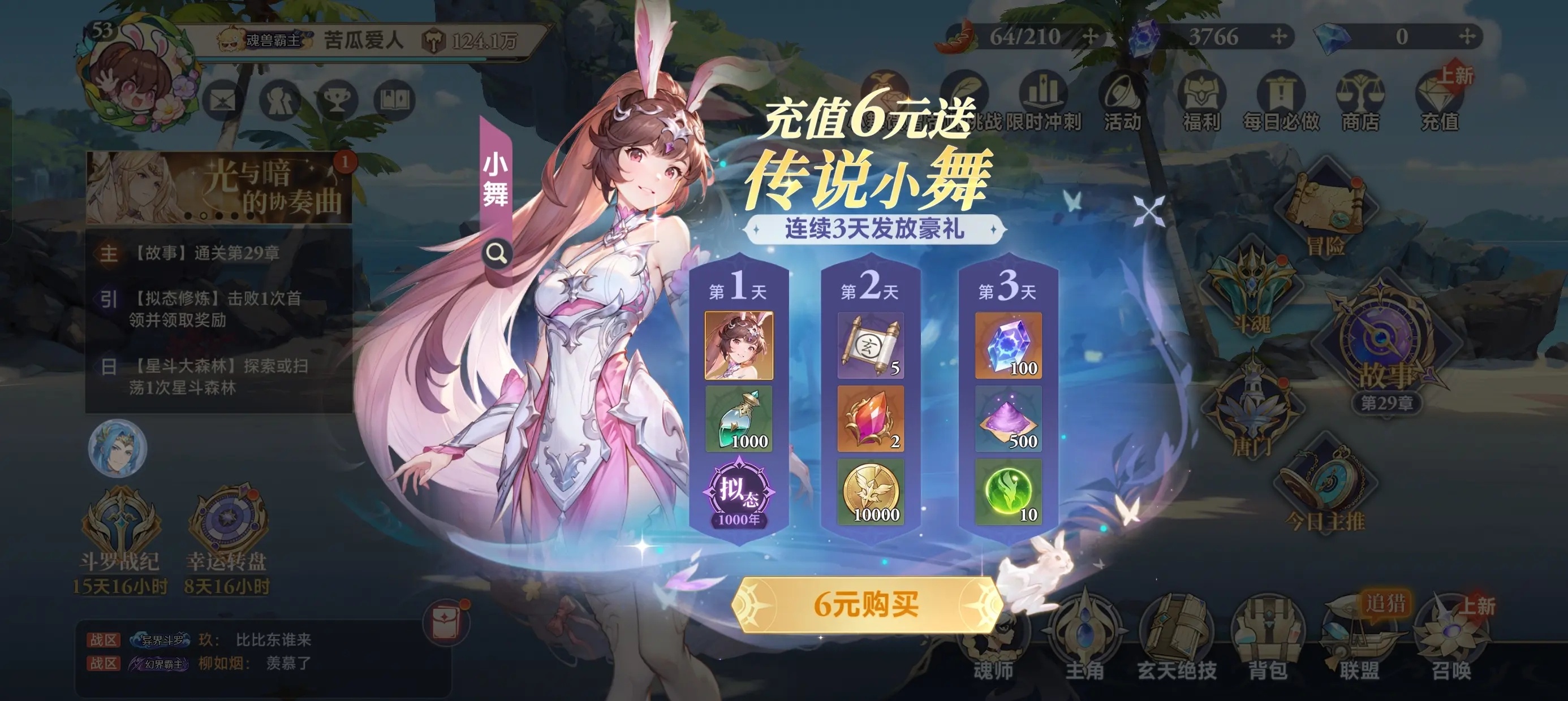 斗罗大陆逆转时空测试服1