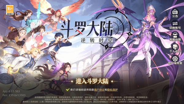 斗罗大陆逆转时空测试服
