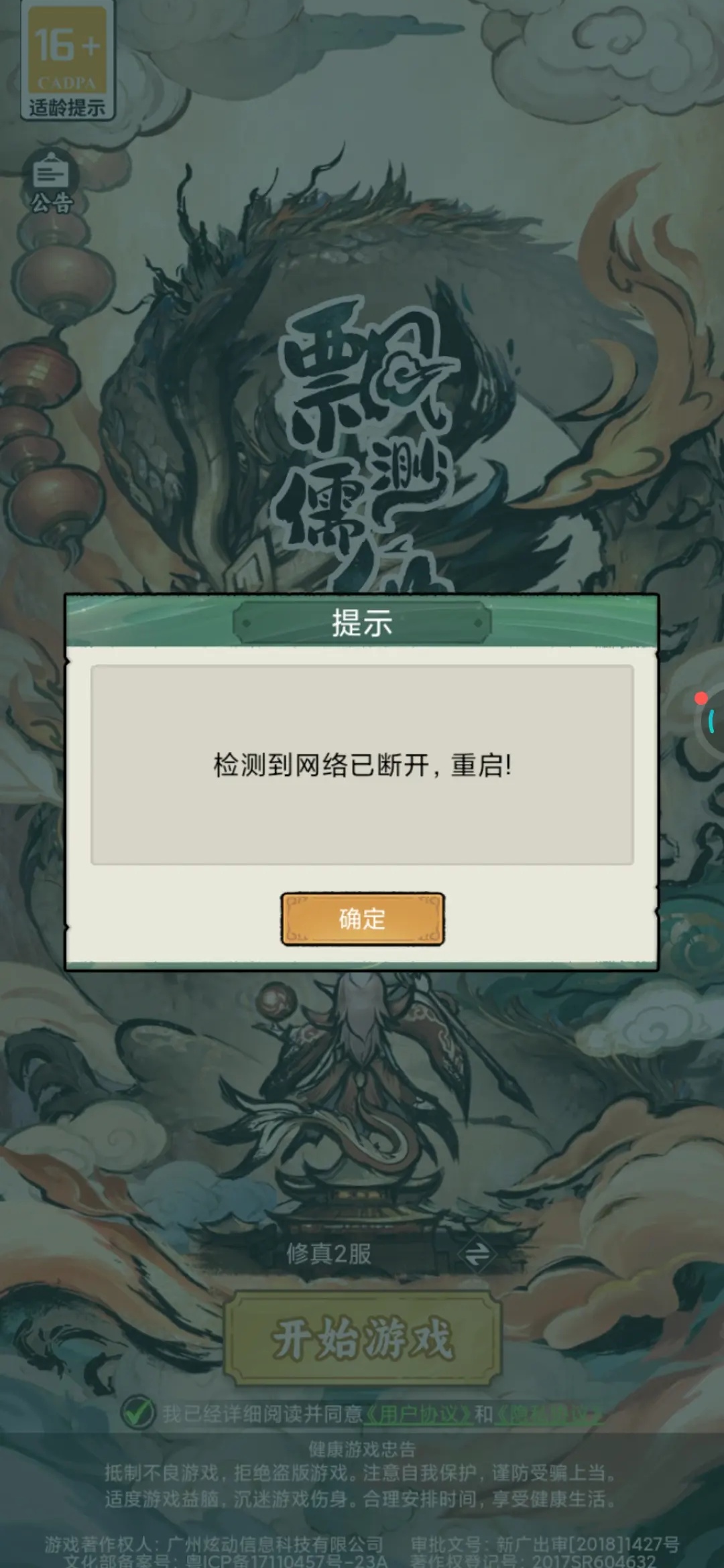 飘渺儒仙1