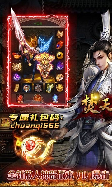 焚天之怒礼包版1
