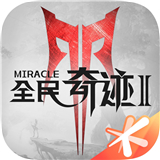 全民奇迹2腾讯版
