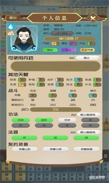 仙门模拟器1