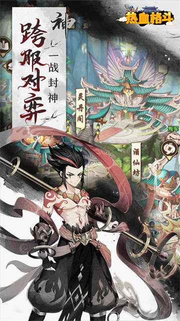 热血格斗封神宝禄1