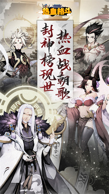 热血格斗封神宝禄1