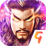 三国我是主公礼包版