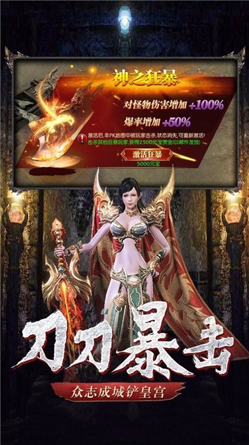 暴走传奇刀刀逐日暴击版1