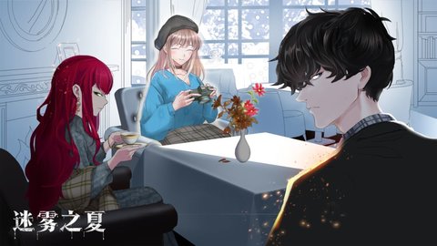 迷雾之夏完整版免费版