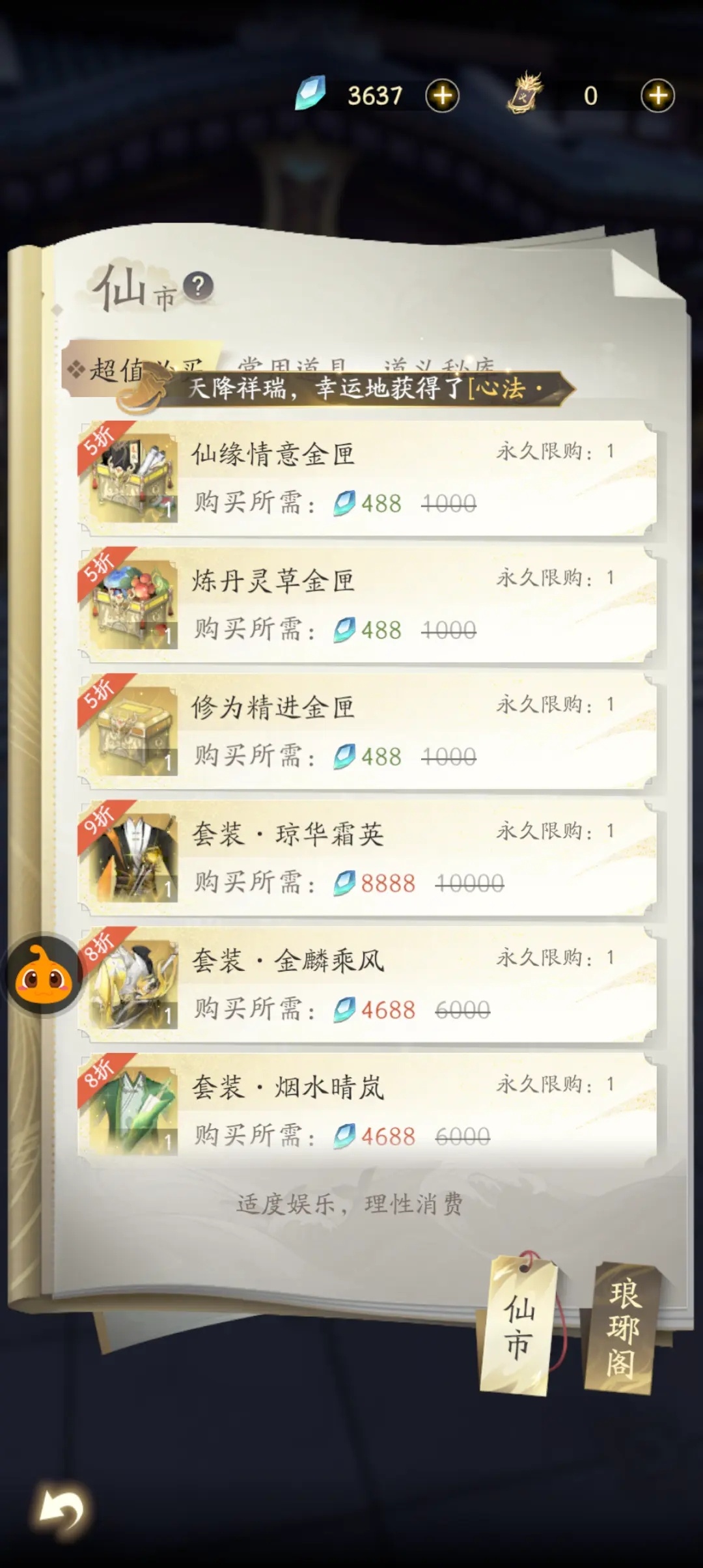 凡人修仙传人界篇0.1折扣版1