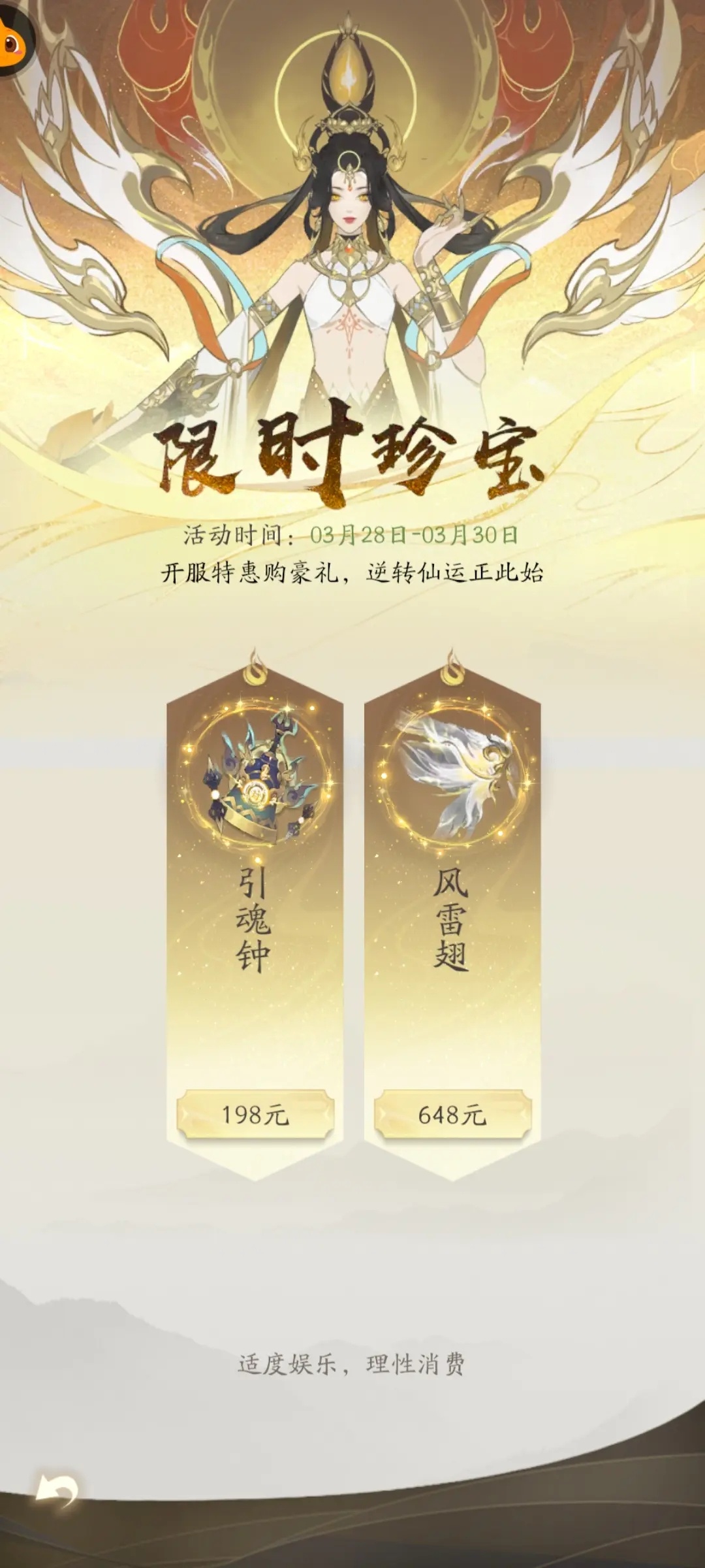凡人修仙传人界篇九游版1