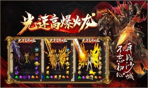 光速高爆火龙安卓版1
