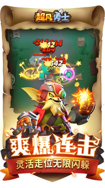 超凡勇士1