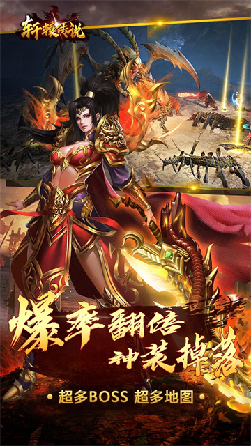 轩辕传说