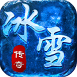 幽冥冰雪传奇