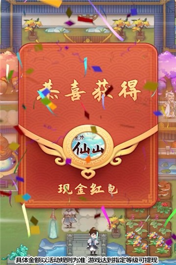 世外仙山红包版1