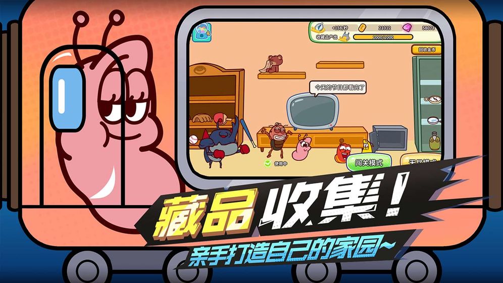 爆笑虫子大冒险破解版1