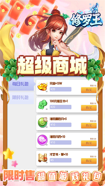 修罗王GM版