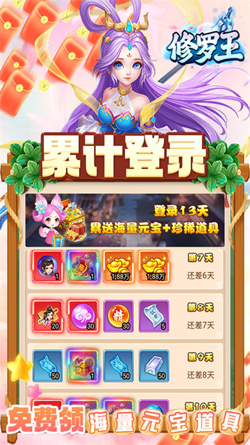 修罗王GM版