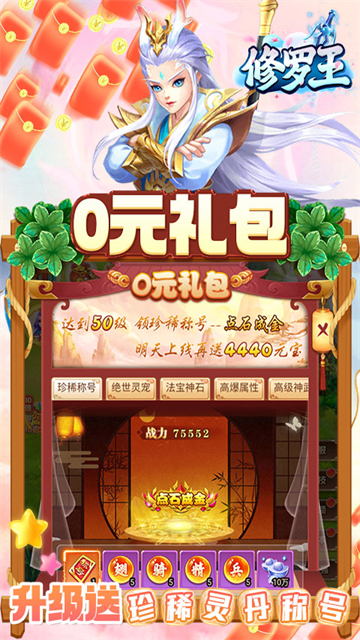 修罗王GM版