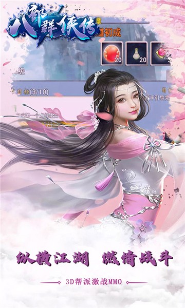 八部群侠传1