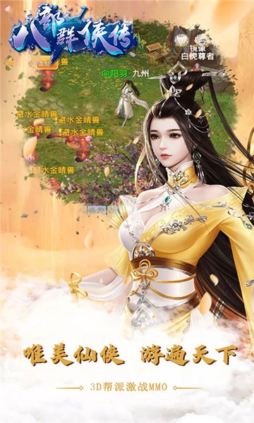 八部群侠传1