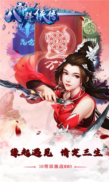 八部群侠传1