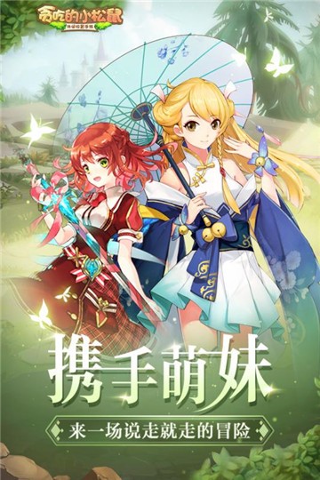 贪吃的小松鼠1