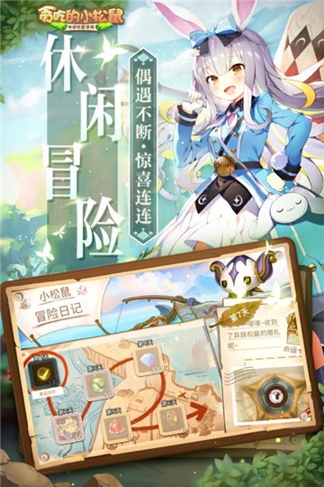 贪吃的小松鼠1