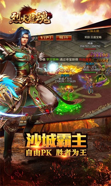 烈火龙魂1.0.91