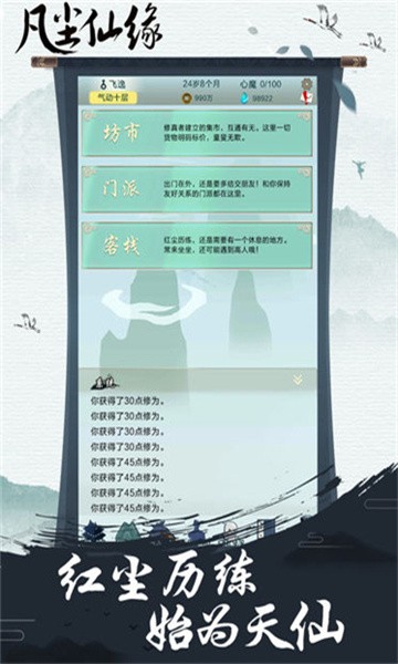 凡尘仙缘1