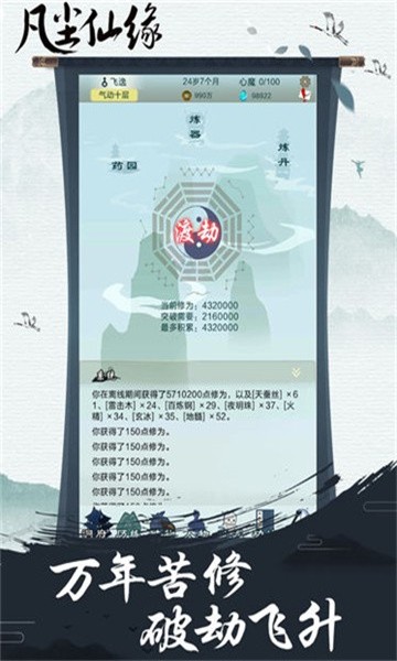 凡尘仙缘1