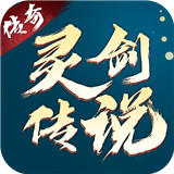 灵剑传说bt版