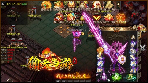乐享偷天西游传奇1