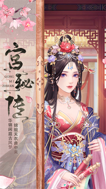宫秘传幻境公主