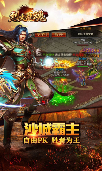 烈火龙魂1.0.9