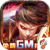 烈焰重生GM指令