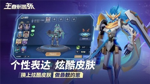 王者别嚣张1