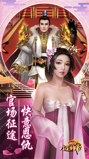 小宝当皇帝H5游戏1