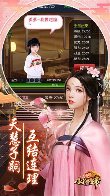小宝当皇帝H5游戏1