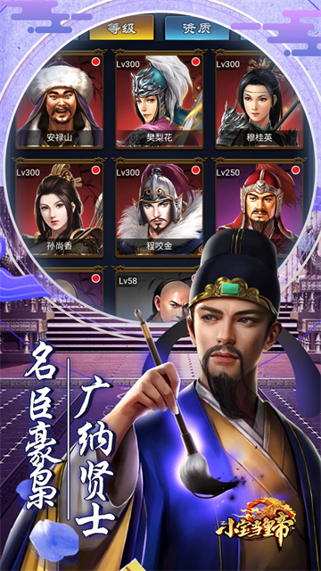 小宝当皇帝H5游戏1