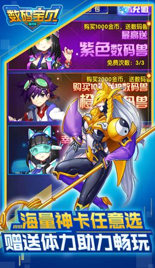 数码宝贝