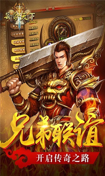 号令天下高爆版1