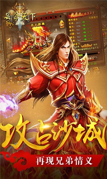 号令天下高爆版1