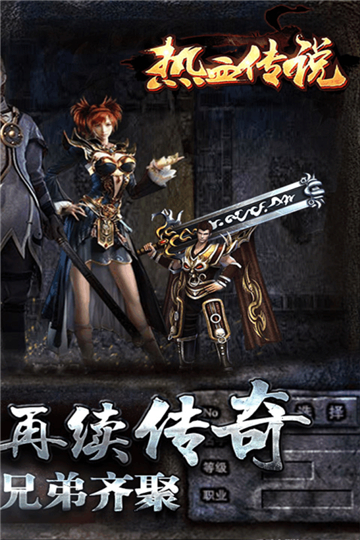 热血复古传奇1