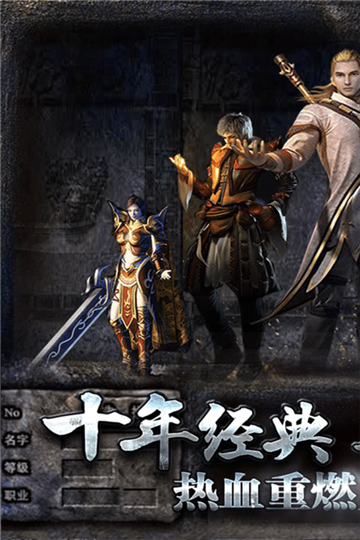 热血复古传奇1