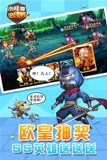 小怪物必须死1
