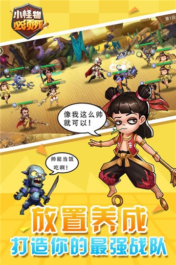 小怪物必须死1