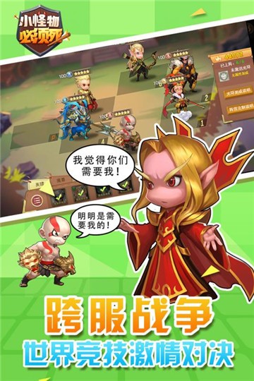 小怪物必须死1