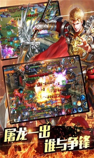 散人屠龙1
