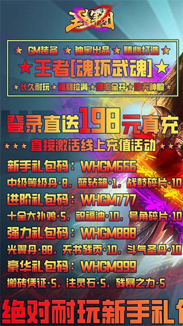 王者军团武魂GM版1