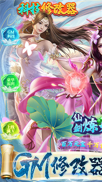 仙剑炼妖录GM版
